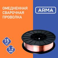 Проволока омедненная ARMA ER70S-6 1,2 мм по 15 кг