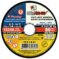 Круг отрезной по металлу+нержавейка 125*1.2*22 А