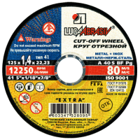 Круг отрезной по металлу 125*1.4*22 А