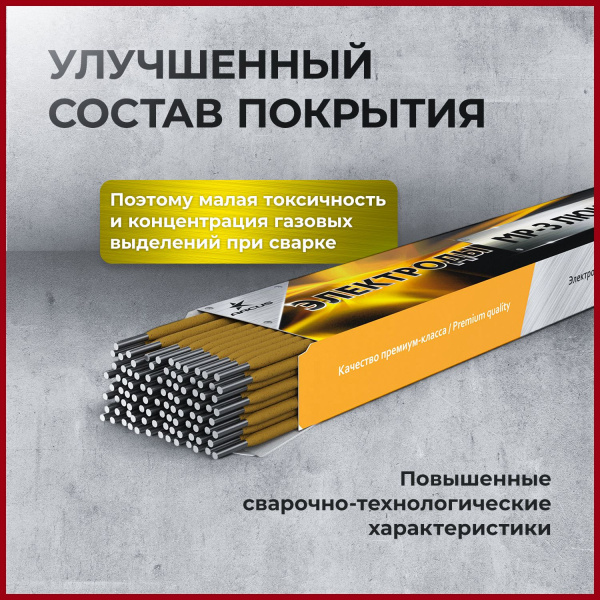 Электроды сварочные МР-3 ЛЮКС d=3,0 (2,5кг) МЭЗ