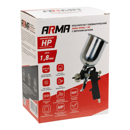 Краскопульт пневматический ARMA HP S990G-1 (дюза 1.5 мм)