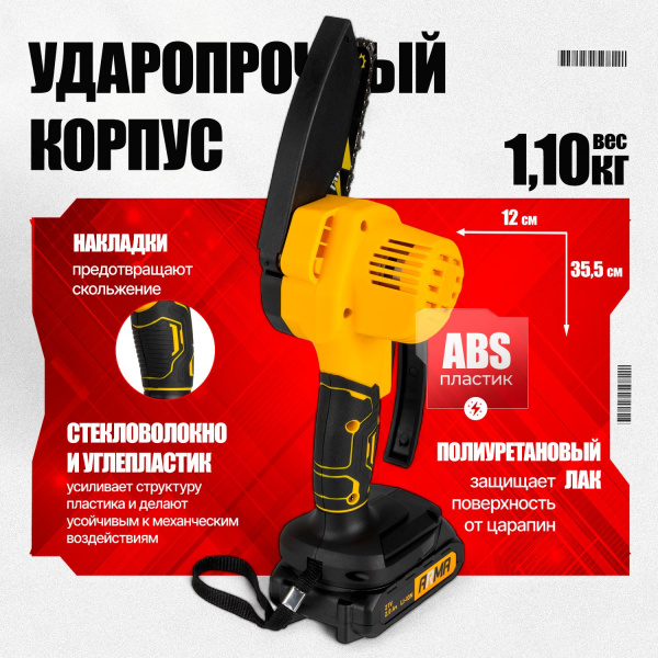 Пила цепная, аккумуляторная ARMA ACS-540