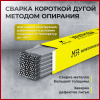 Электроды сварочные УОНИ 13/55 d=3,0 (4,5кг) МЭЗ