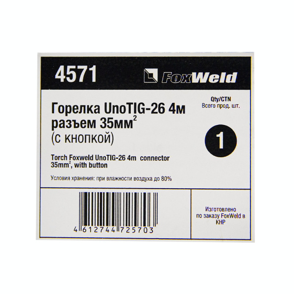 FoxWeld Горелка UnoTIG-26 4м (разъем 35мм2, с кнопкой, пр-во FoxWeld/КНР)