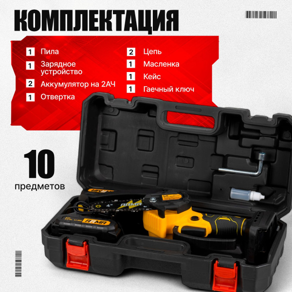 Пила цепная, аккумуляторная ARMA ACS-540B